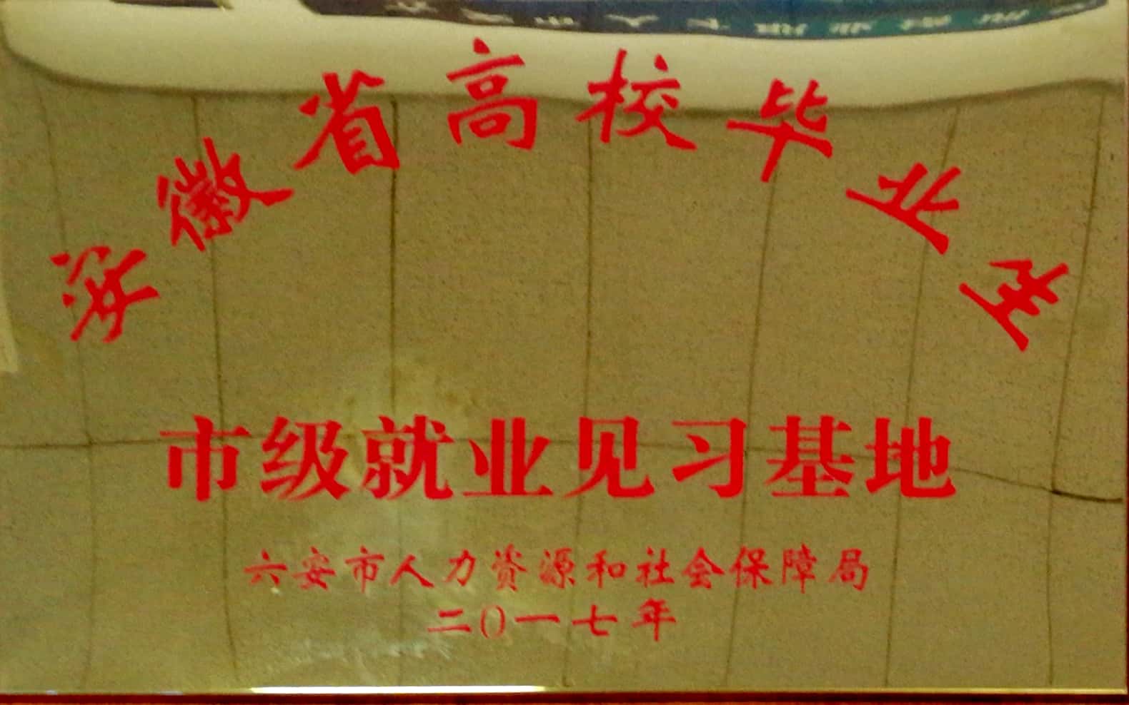 六安市人才职业培训学校教学现场